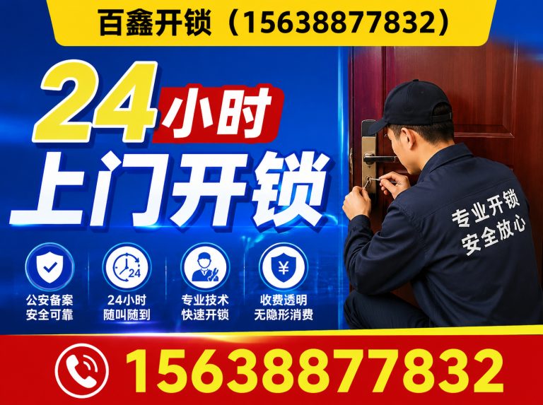 巩义市24小时上门开锁展示图